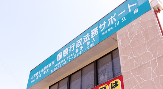 川又司法書士事務所