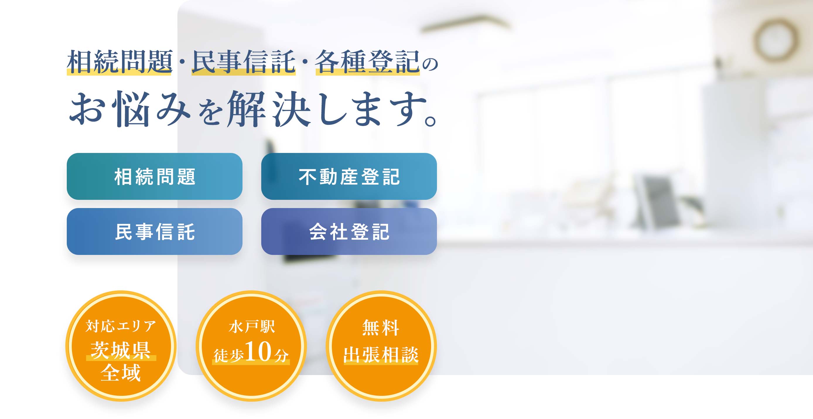 川又司法書士事務所